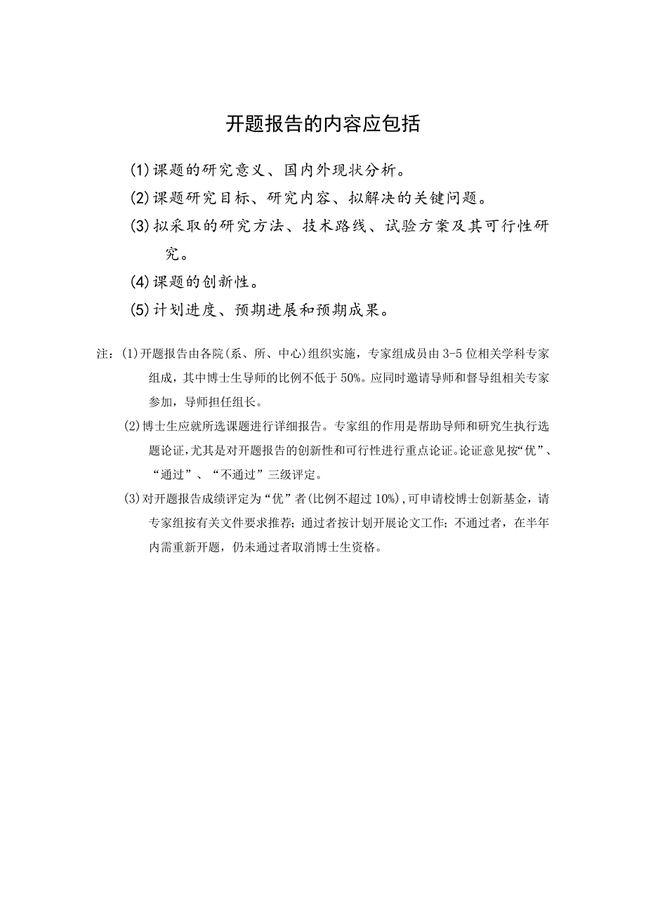 西南交通大学博士研究生选题报告.docx_第2页