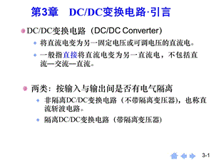 第3章直流斩波电路新.ppt