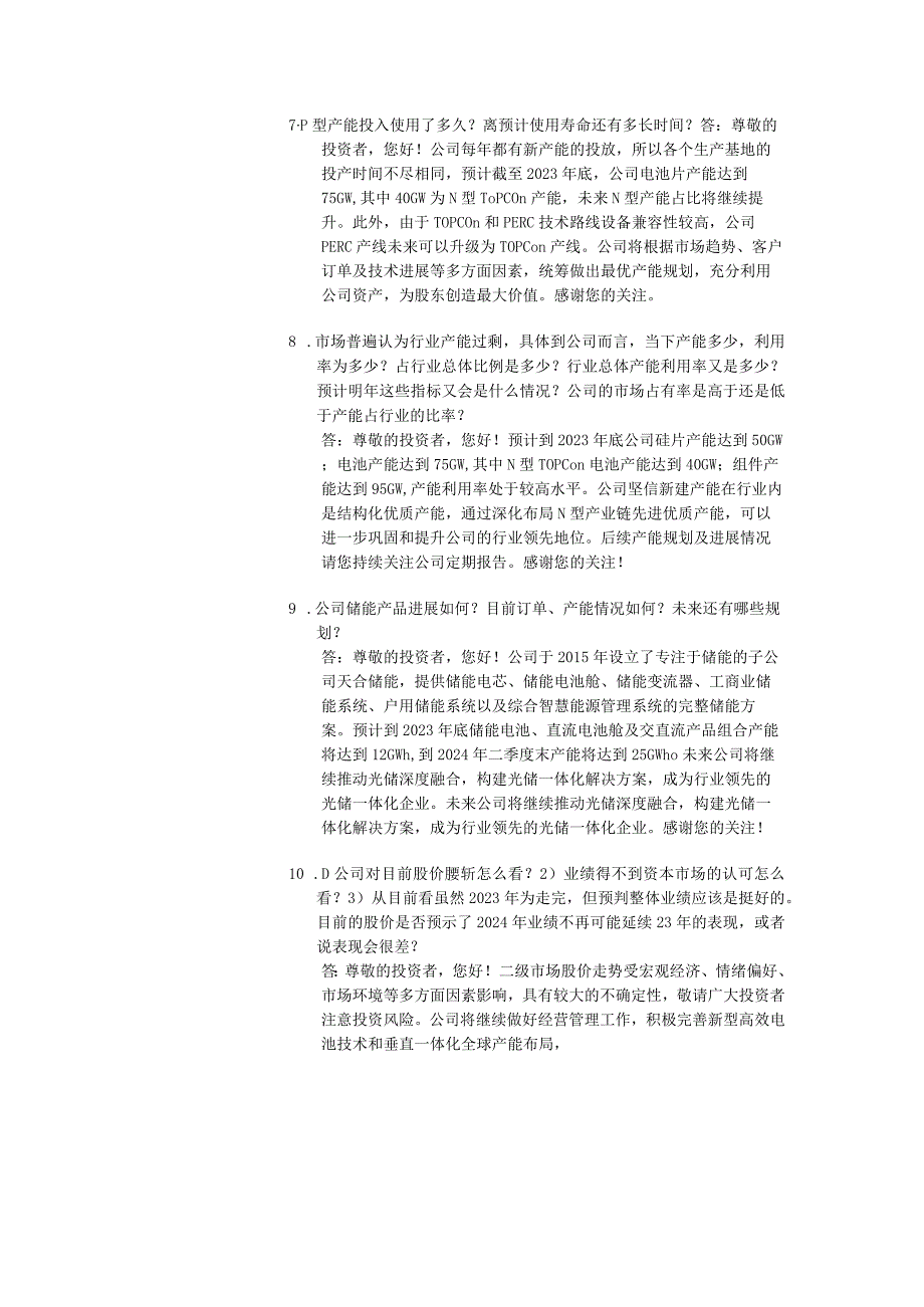 天合光能股份有限公司投资者关系活动记录表.docx_第3页