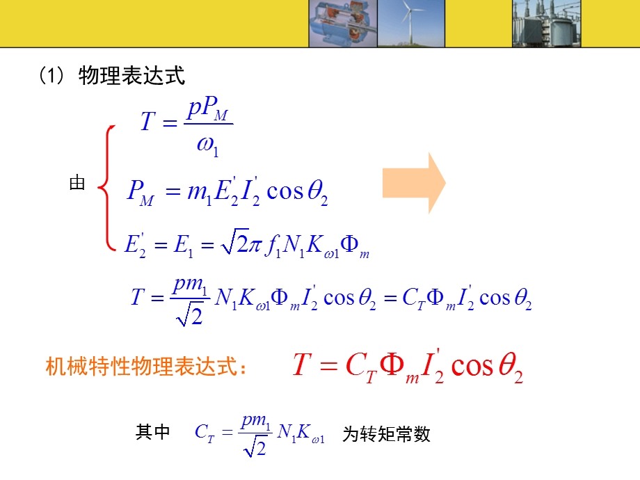 第3章异步电机拖动.ppt_第3页