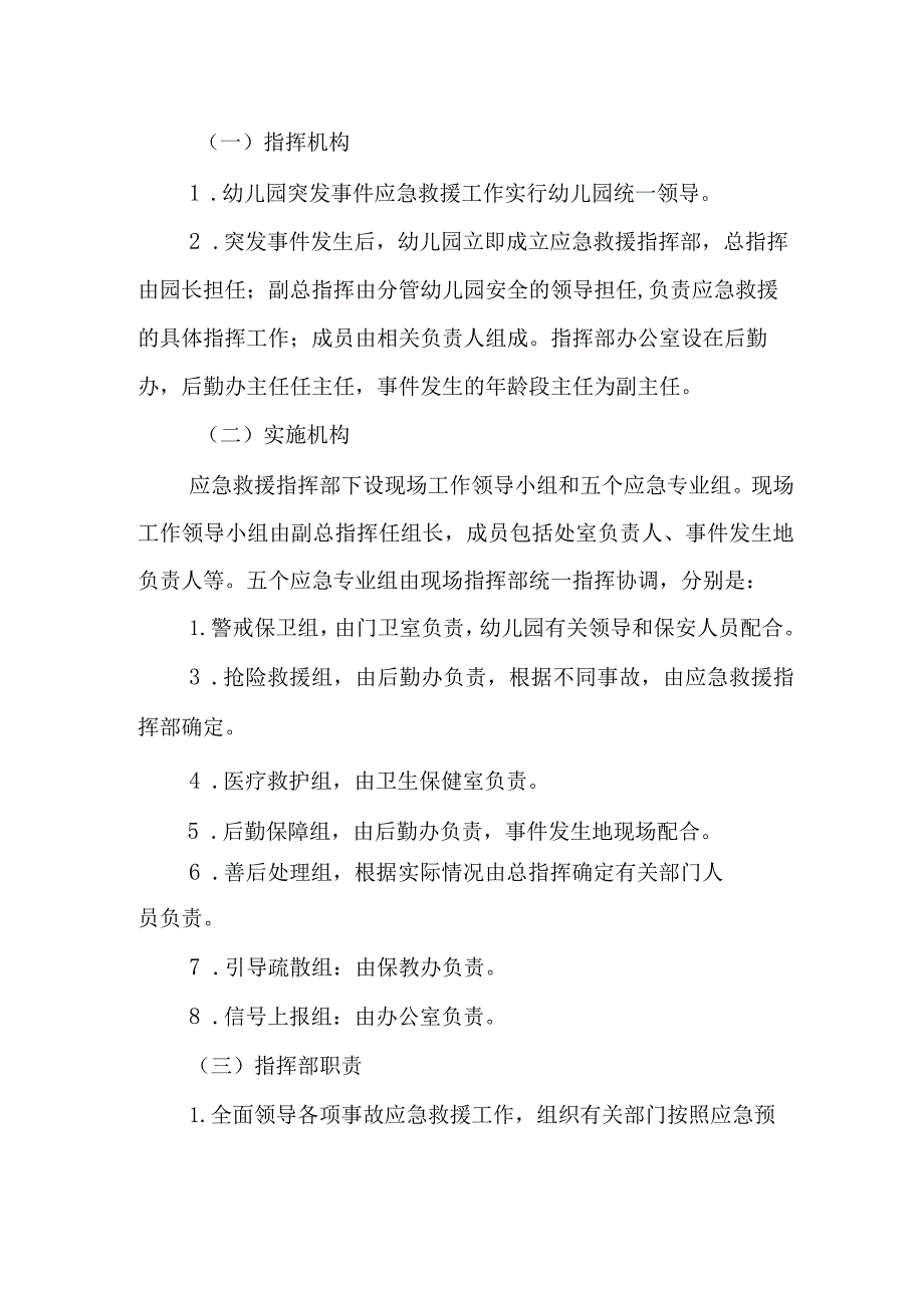 幼儿园安全事件应急预案.docx_第2页