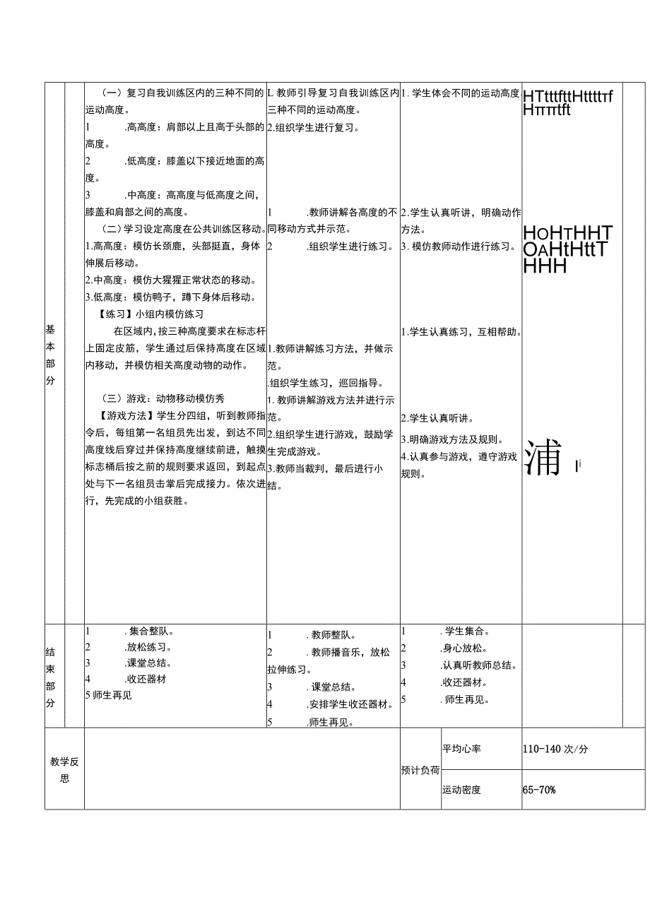 义务教育新课标水平一运动能力感知高度训练体育与健康教案.docx_第3页