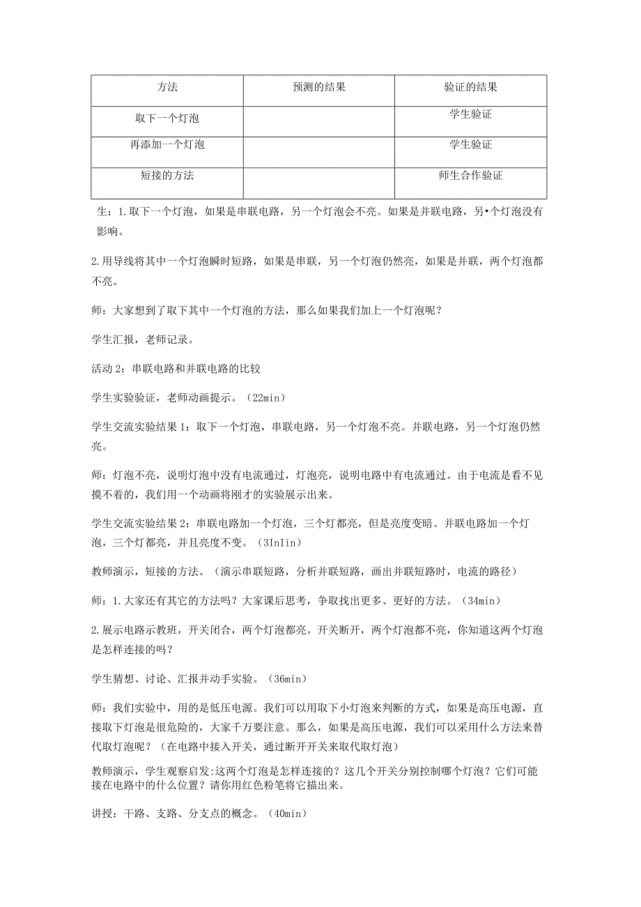 课题第十三章电路初探.docx_第3页