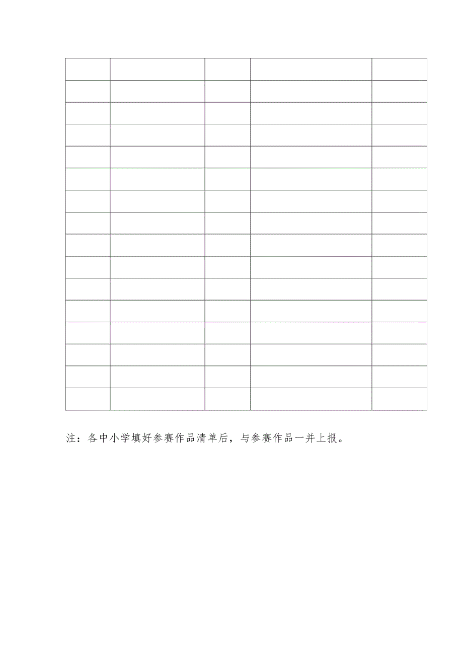 瓯海区中小学生“平安印象”作文大赛方案.docx_第2页