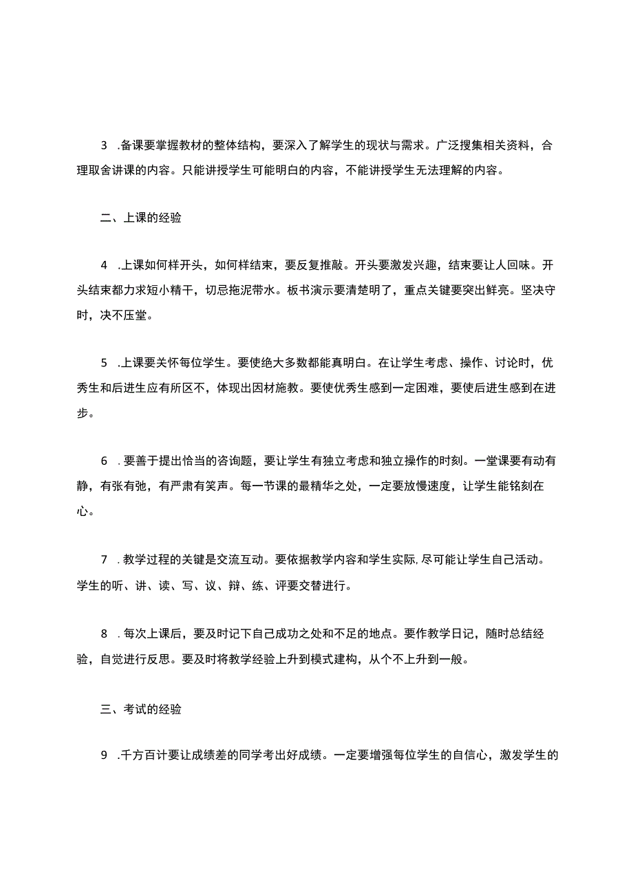 教师业务学习材料.docx_第3页