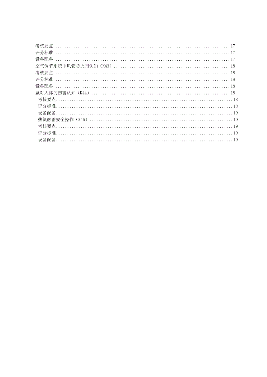 制冷与空调设备运行操作作业.docx_第3页