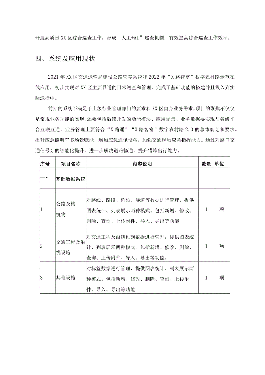 XX区综合交通管理平台提升项目建设意见.docx_第2页