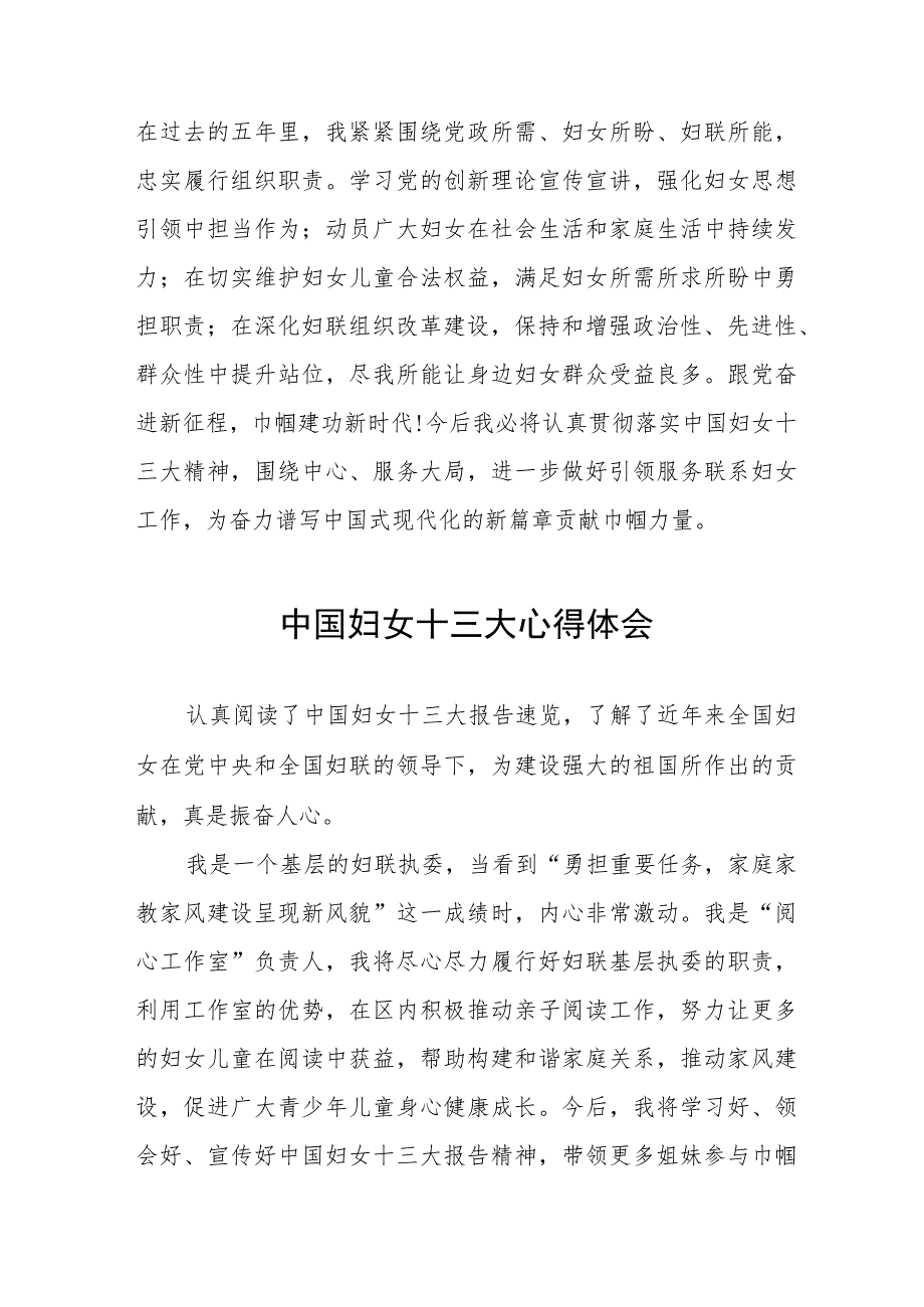 2023年关于中国妇女第十三次全国代表大会的心得体会十篇.docx_第2页