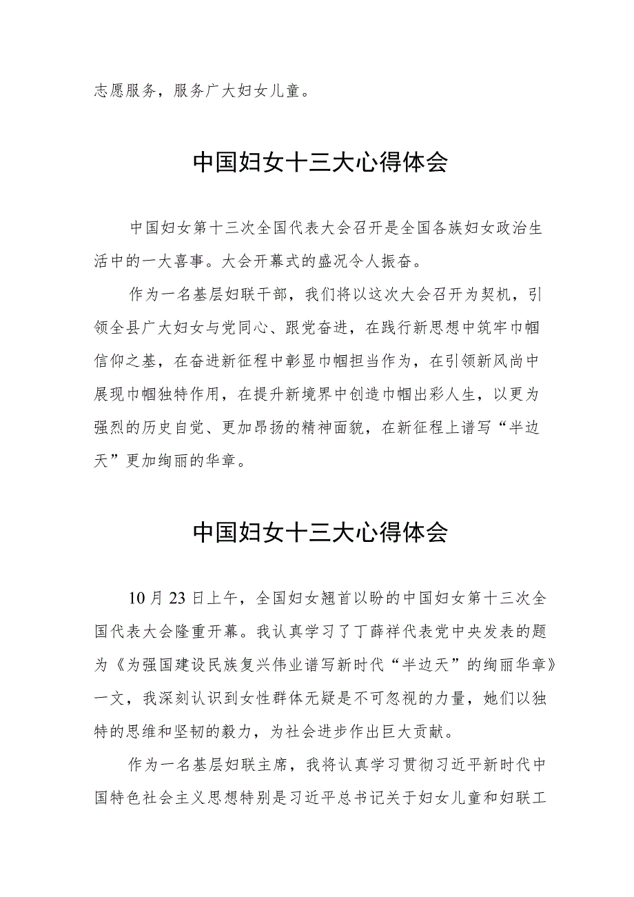 2023年关于中国妇女第十三次全国代表大会的心得体会十篇.docx_第3页