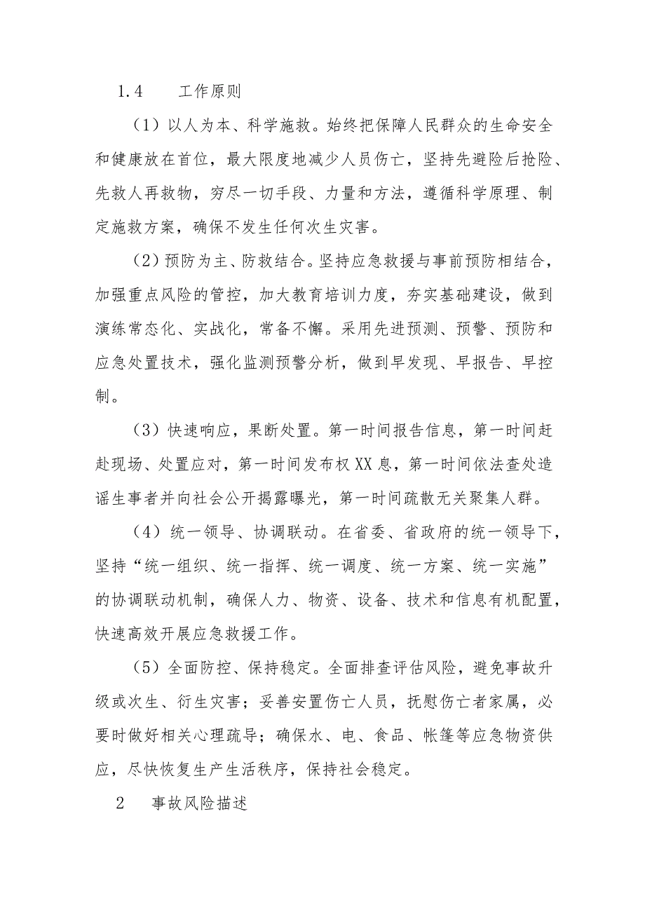 工贸行业重特大生产安全事故应急预案.docx_第2页