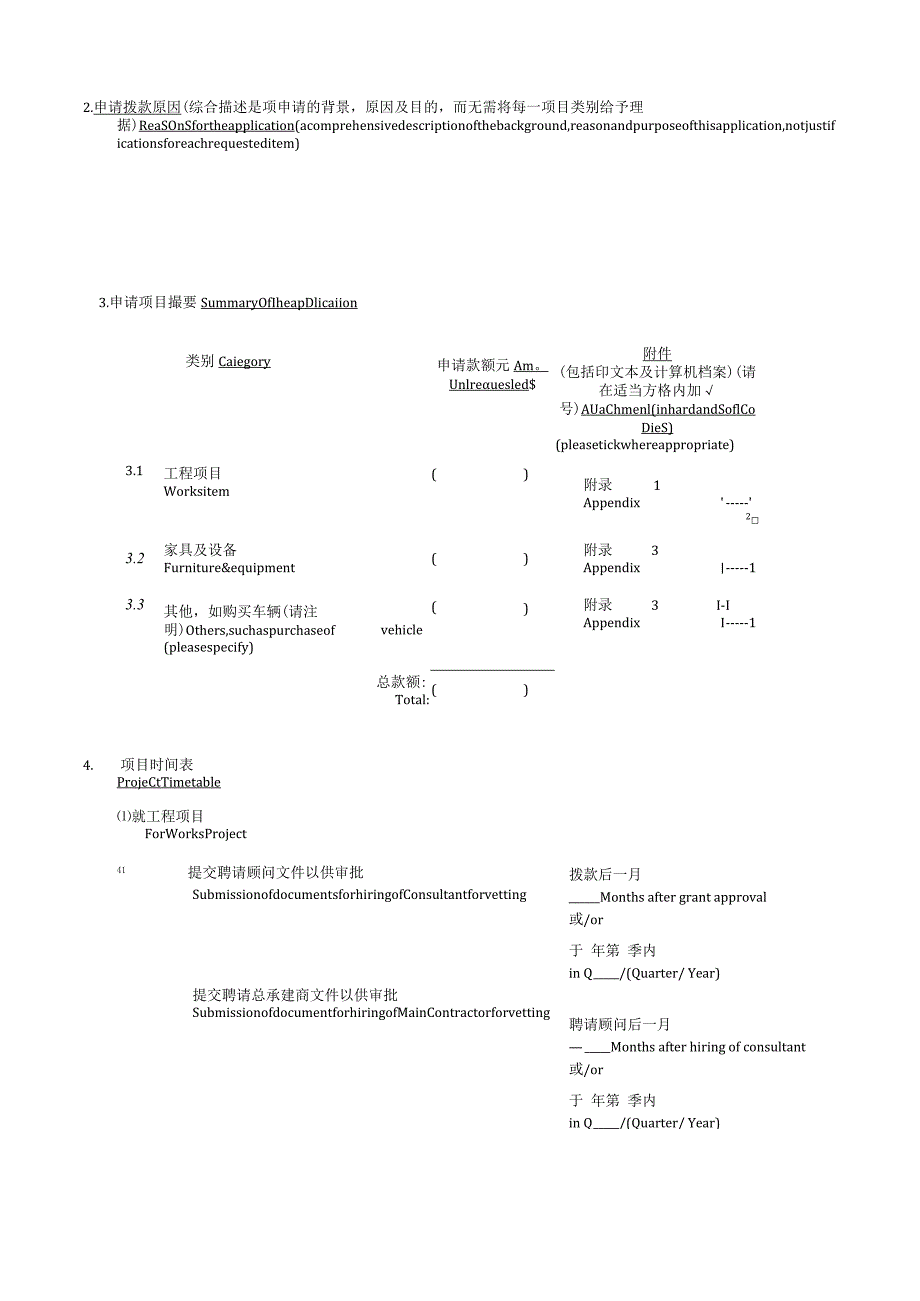 奖券基金拨款申请表格工程家具及设备.docx_第2页