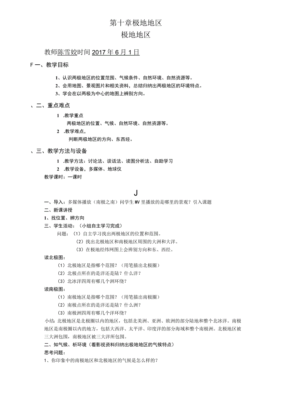 第十章极地地区课题极地地区.docx_第1页