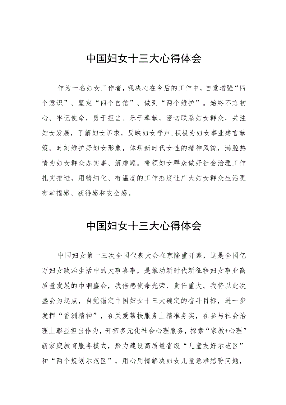 妇女工作者关于学习中国妇女第十三次全国代表大会精神心得体会(十五篇).docx_第1页