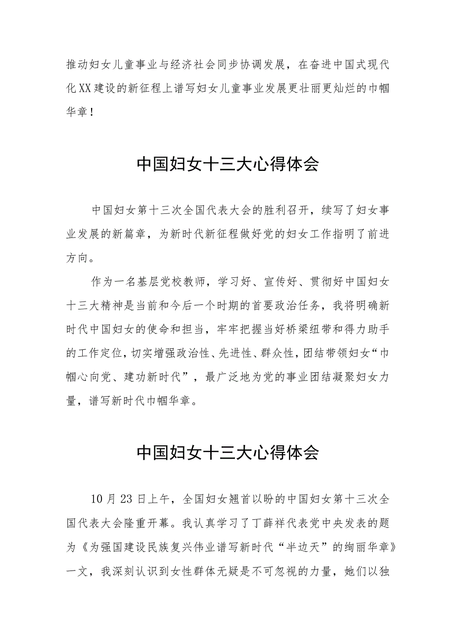 妇女工作者关于学习中国妇女第十三次全国代表大会精神心得体会(十五篇).docx_第2页