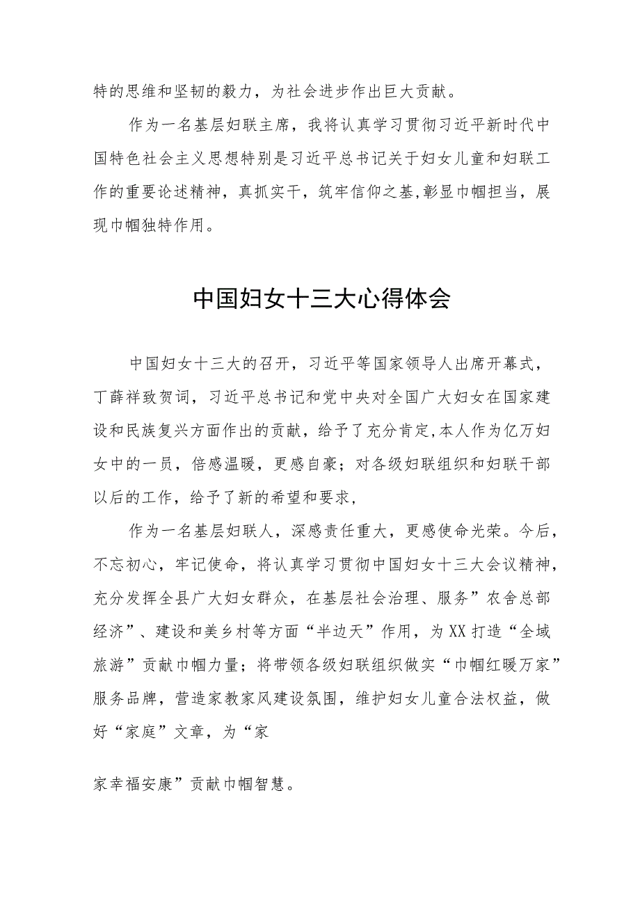 妇女工作者关于学习中国妇女第十三次全国代表大会精神心得体会(十五篇).docx_第3页