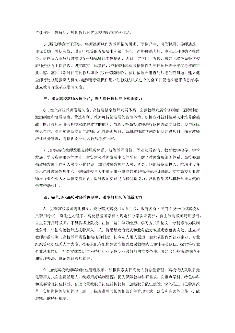 《教育部等六部门关于加强新时代高校教师队伍建设改革的指导意见》（教师〔2020〕10号）.docx_第2页