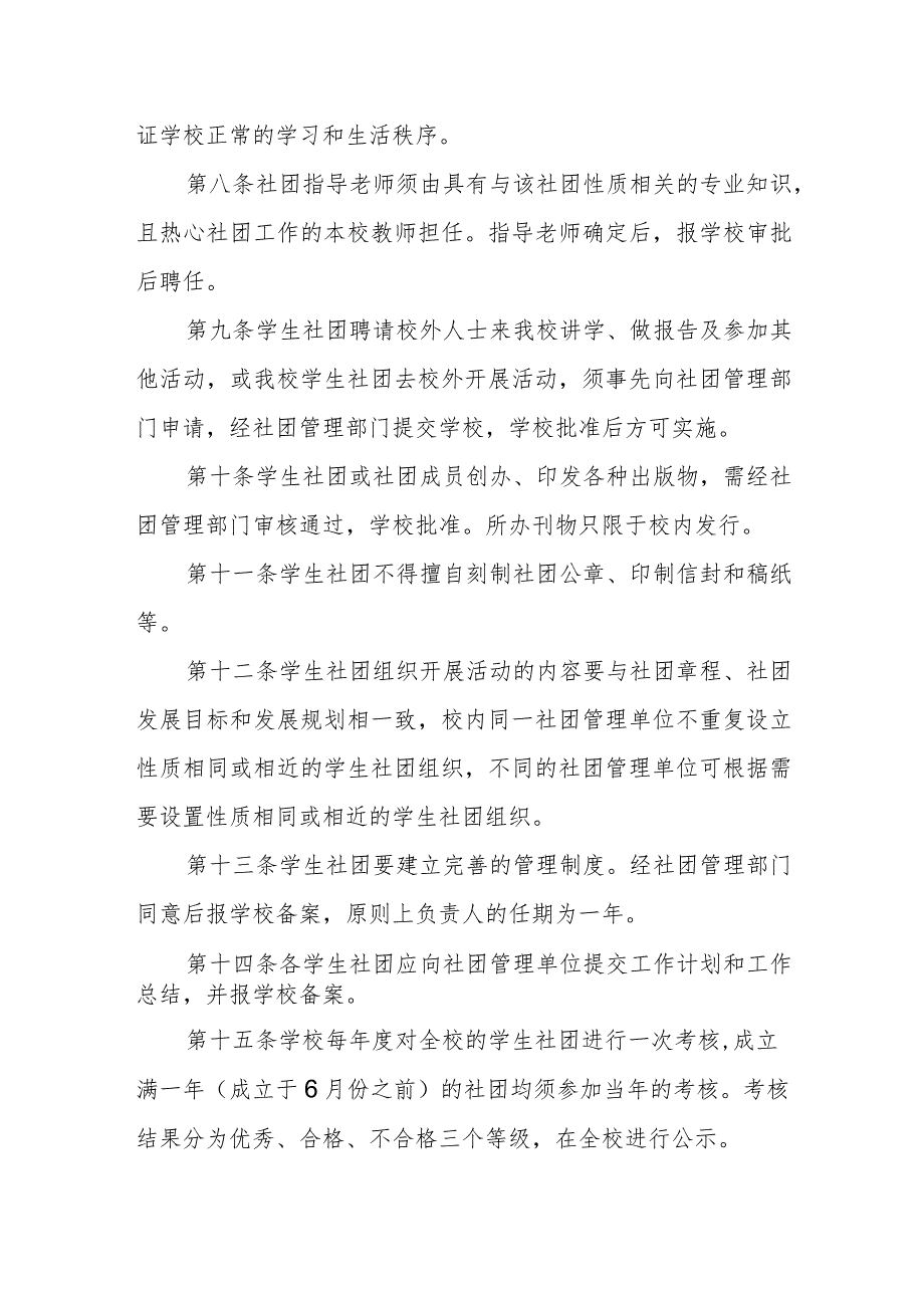 中学学生社团管理办法.docx_第2页