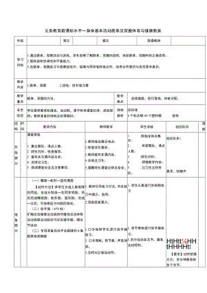 义务教育新课标水平一身体基本活动跳单及双圈体育与健康教案.docx