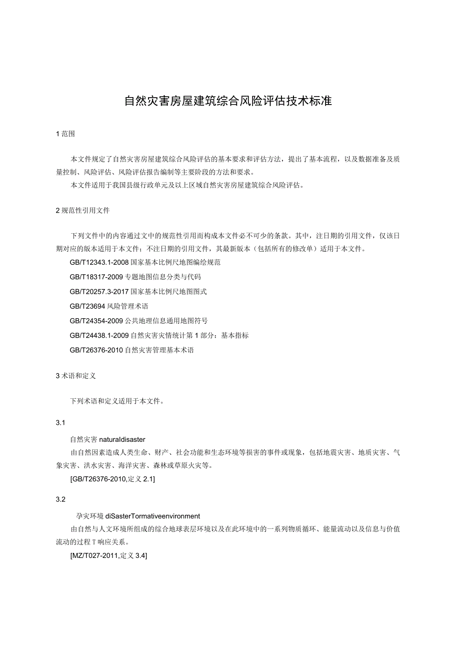 自然灾害综合风险评估技术规范 房屋建筑.docx_第1页