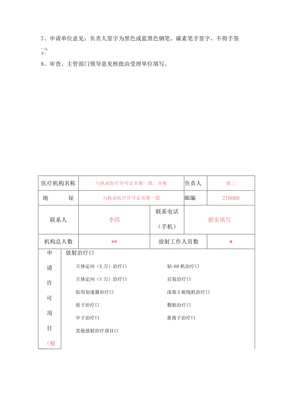 放射诊疗许可申请表.docx_第3页