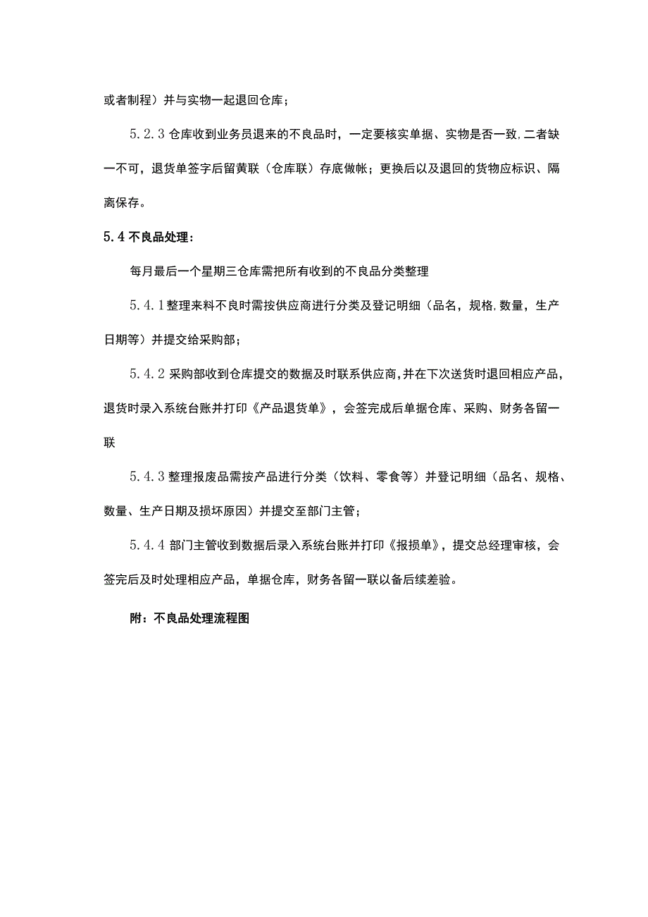 工厂车间仓库不良品处理流程.docx_第3页