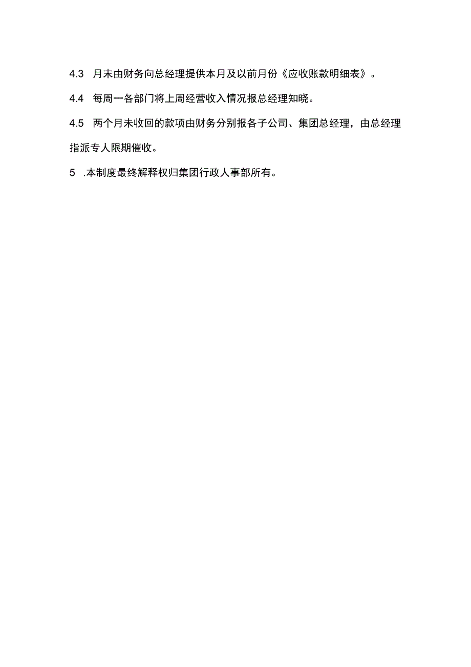 某某集团公司财务应收款项管理.docx_第2页