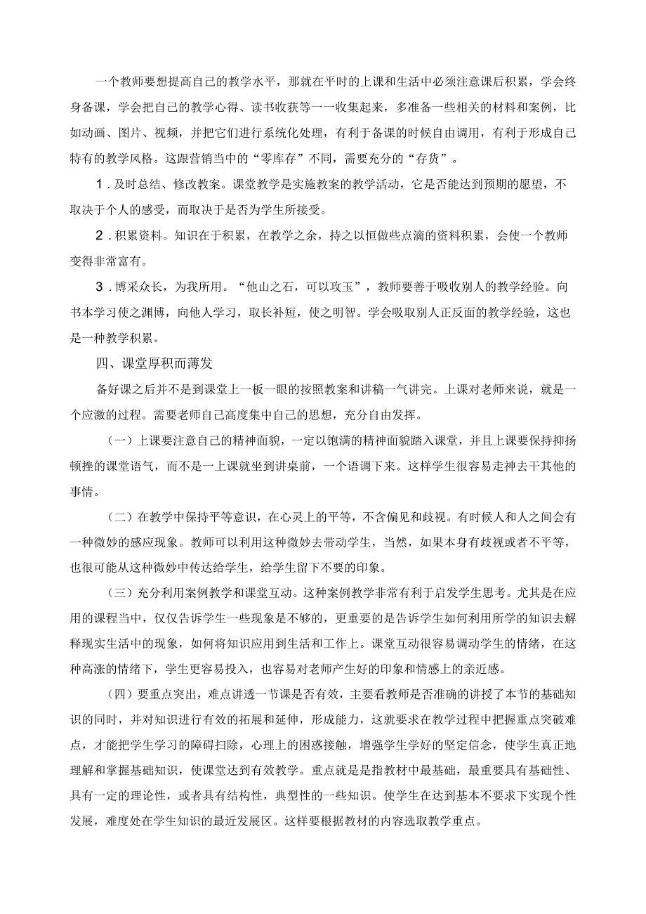 教学经验交流总结.docx_第2页