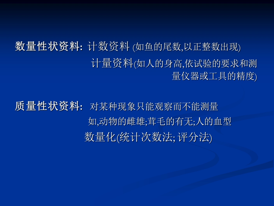 第2章资料的整理及特征数的计算.ppt_第3页