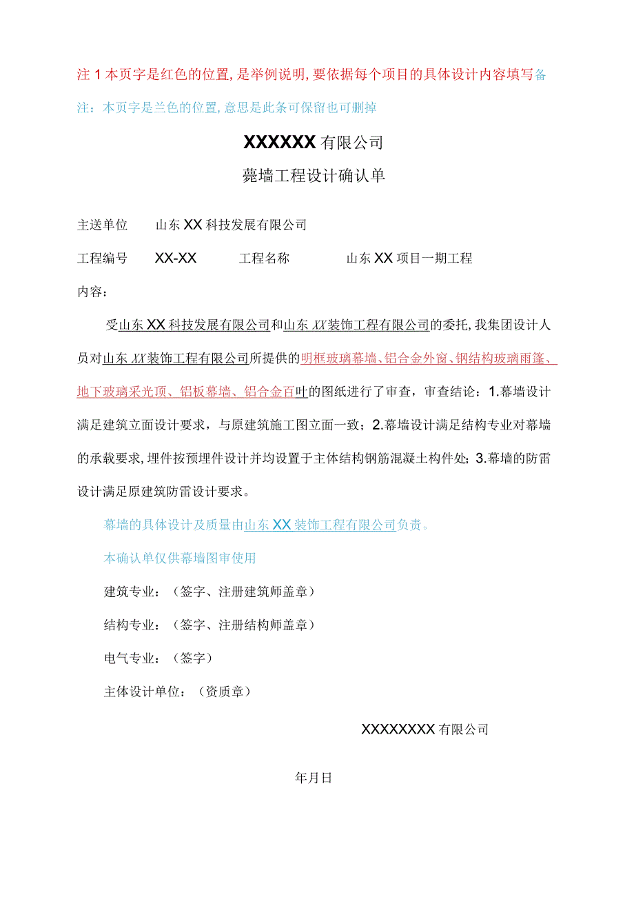 建联施工图设计文件审查申请表幕墙.docx_第2页