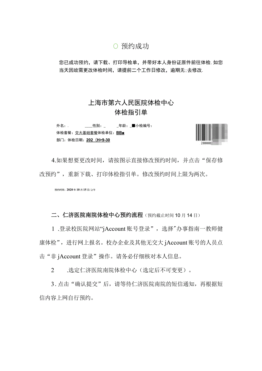 第六人民医院、仁济医院南院体检中心预约操作流程.docx_第2页