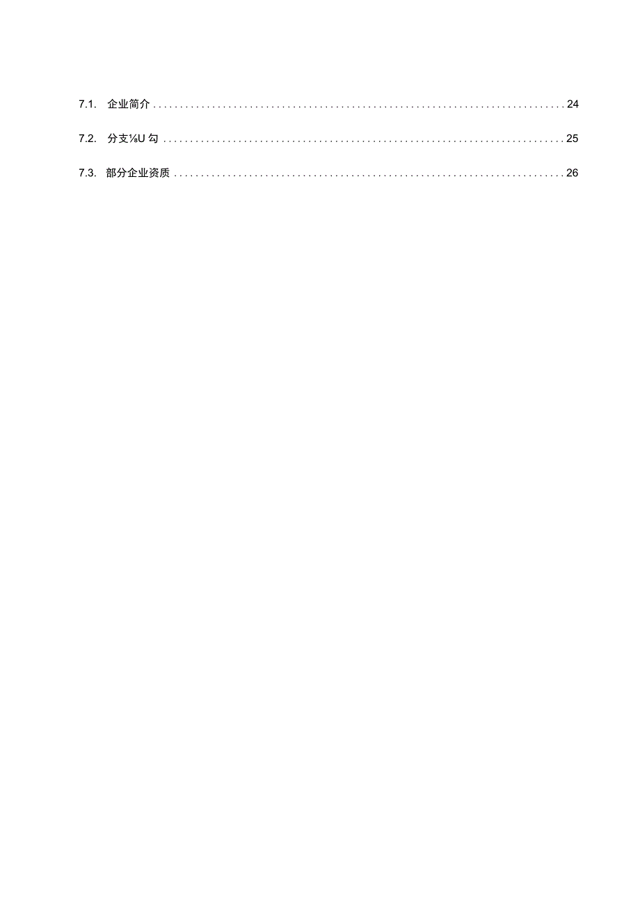 鞋服行业数据防泄密解决方案.docx_第3页