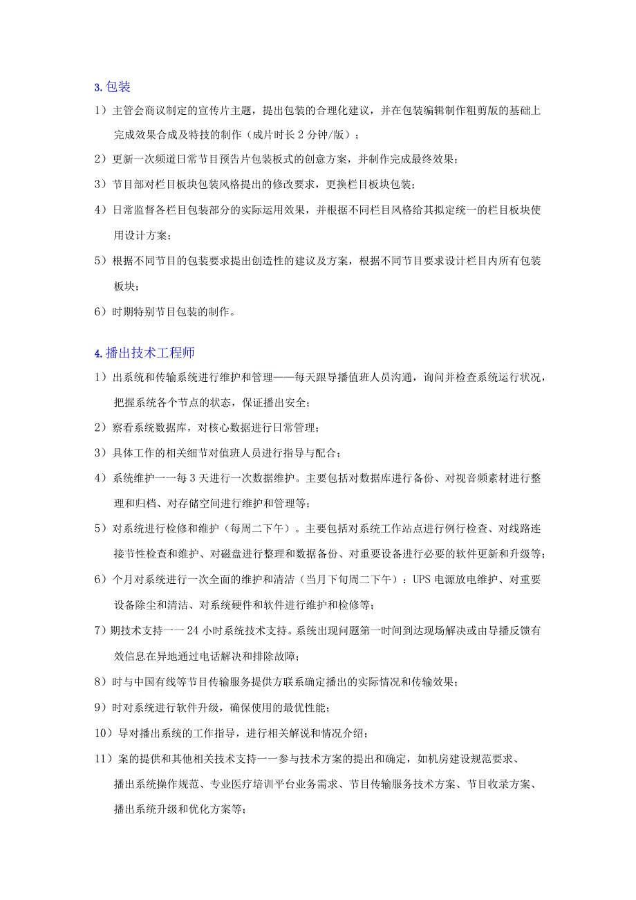 传媒公司员工手册制播部相关管理制度.docx_第2页