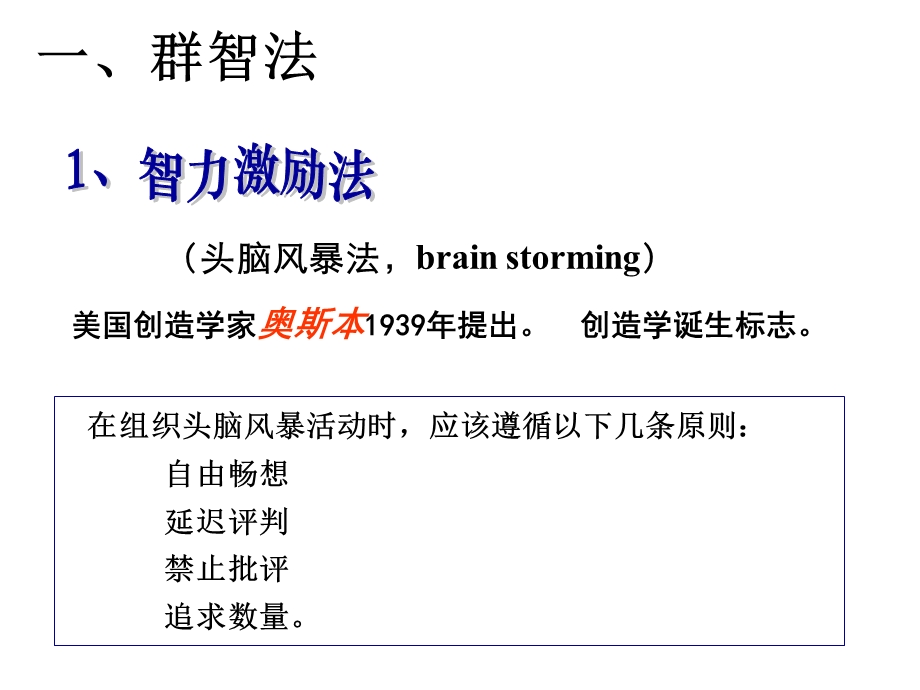 第3章创造方法.ppt_第2页