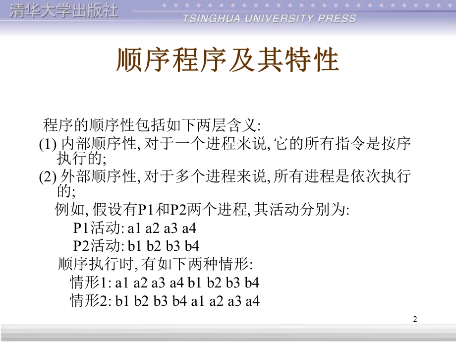 第2章进程管理B互斥与同步.ppt_第2页