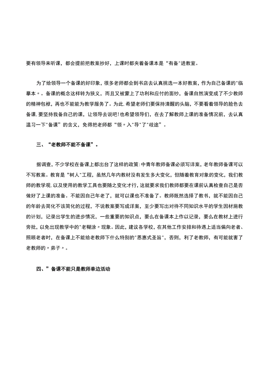 教师业务学习内容1.docx_第2页