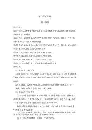 3 变色游戏（教案）.docx