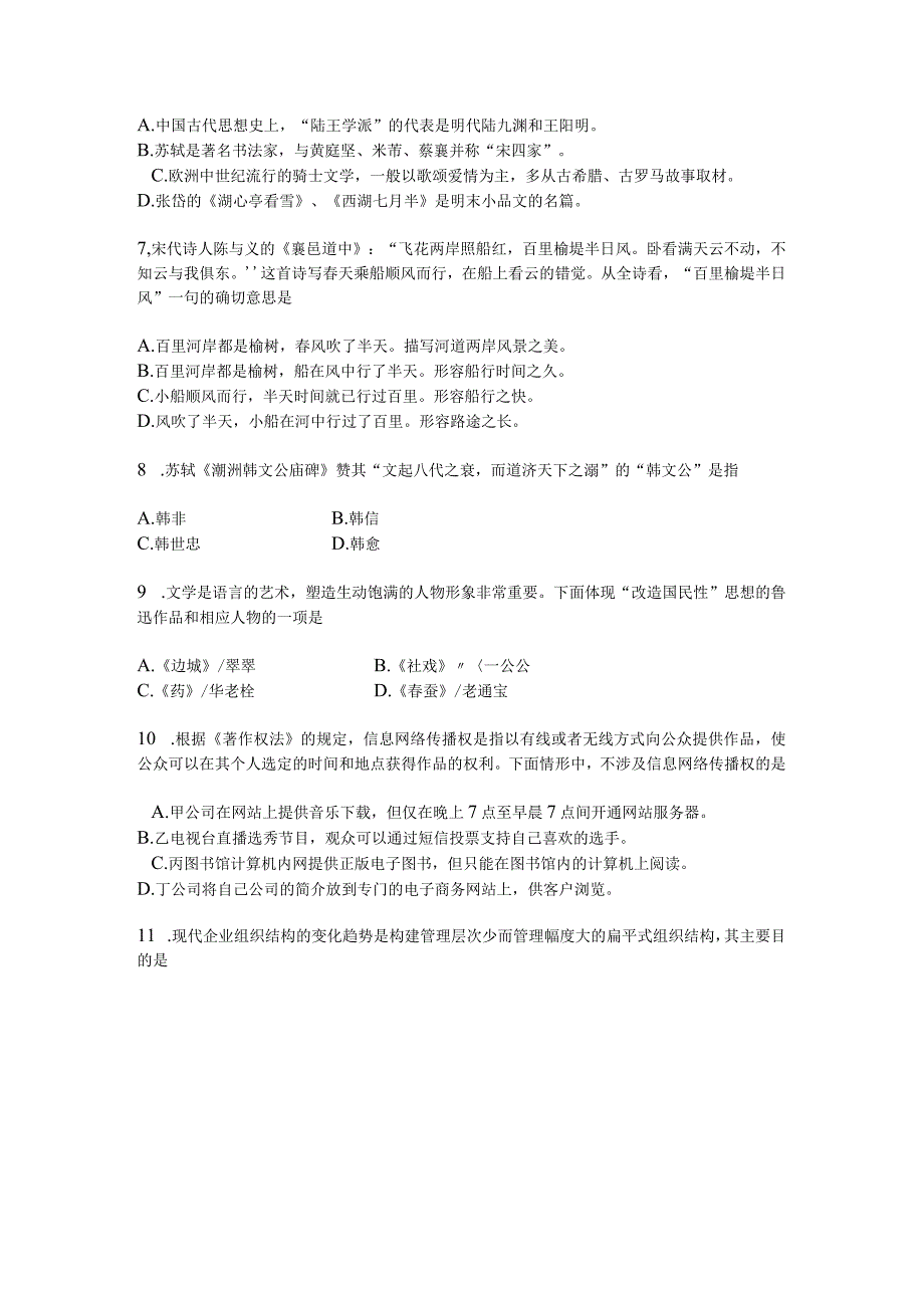 第一部分语言表达能力测试A卷.docx_第2页