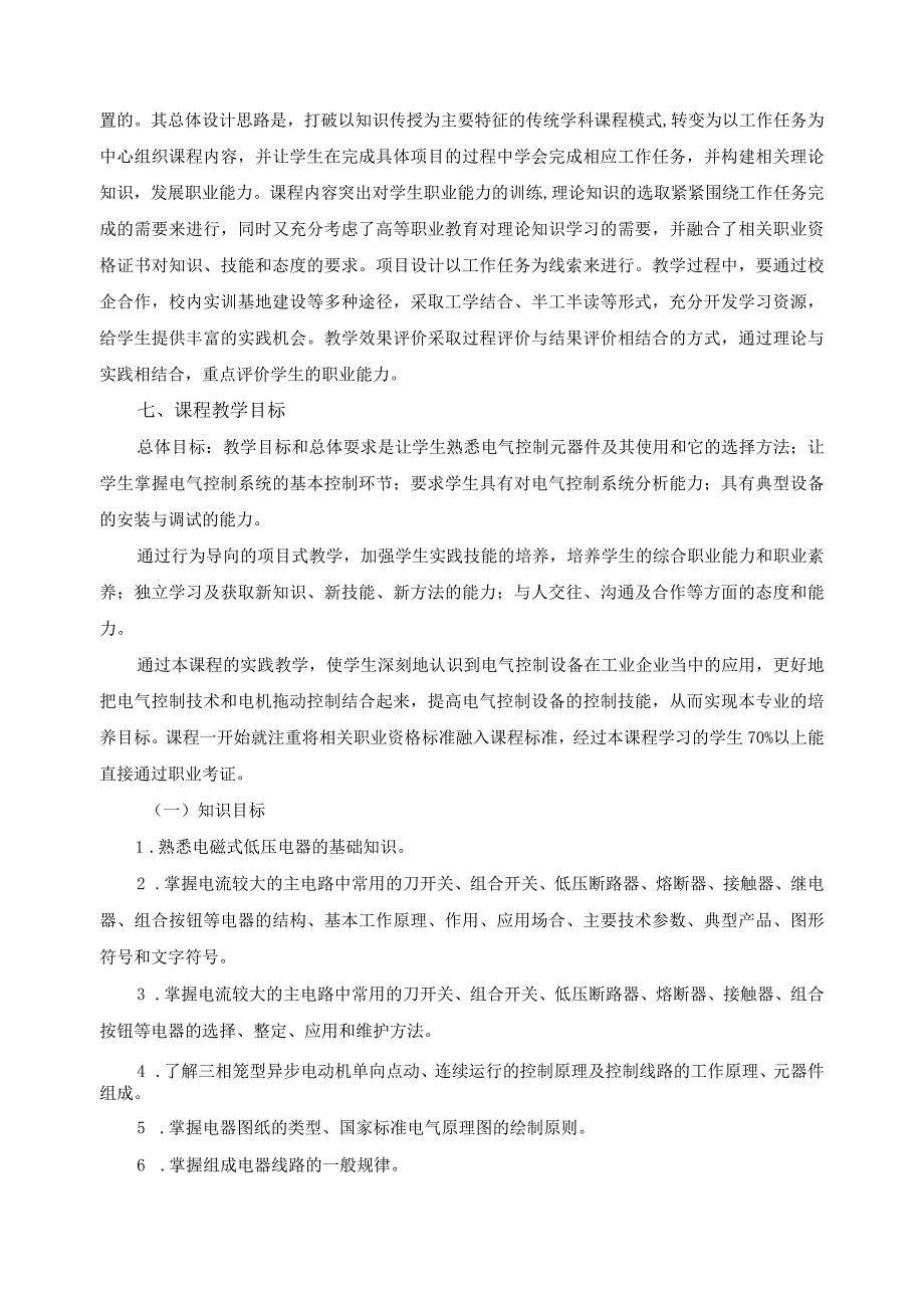 《PLC技术与应用》课程标准.docx_第2页