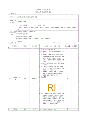 货物类项目需求书.docx