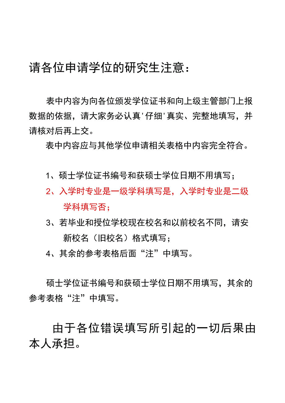 3.授予硕士学位人员登记表（请认真填写核对）.docx_第1页