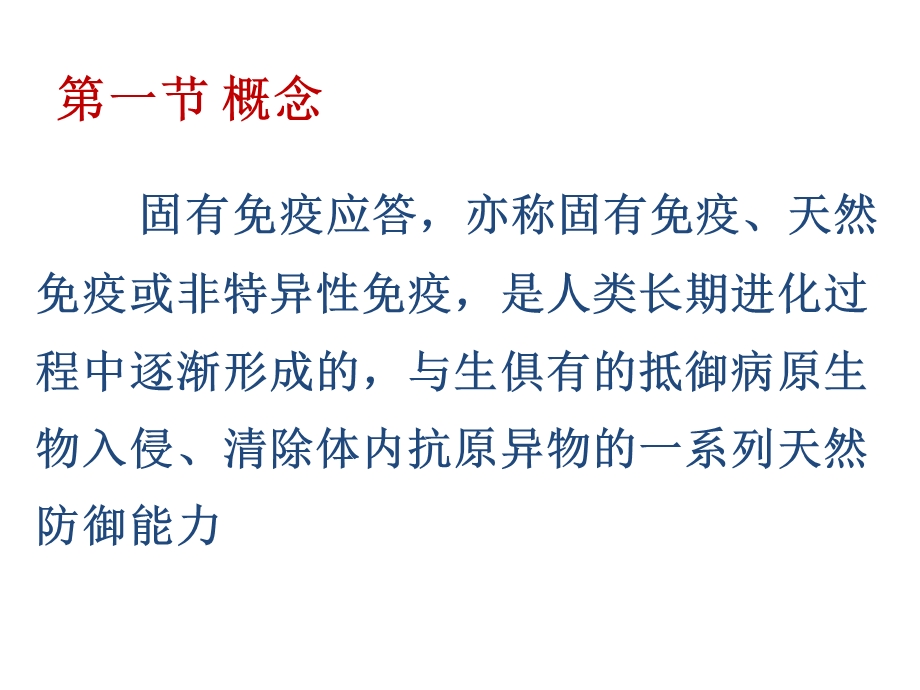 第36章固有免疫名师编辑PPT课件.ppt_第2页