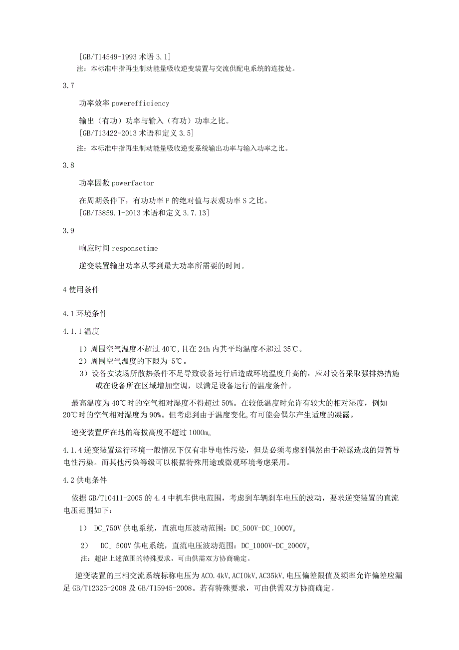 城市轨道交通再生制动能量吸收逆变装置.docx_第3页