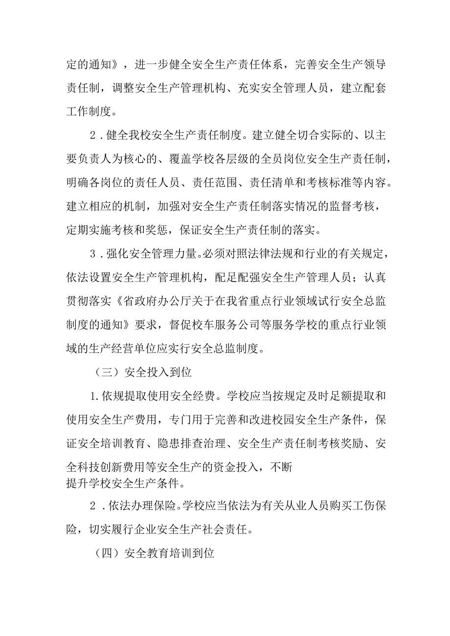 中心小学落实学校安全生产主体责任专项行动实施方案.docx_第3页