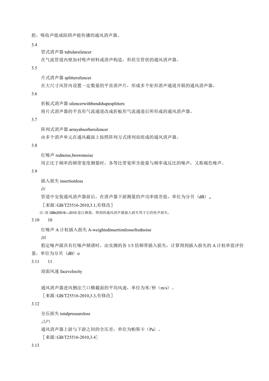 通风消声器标准.docx_第2页