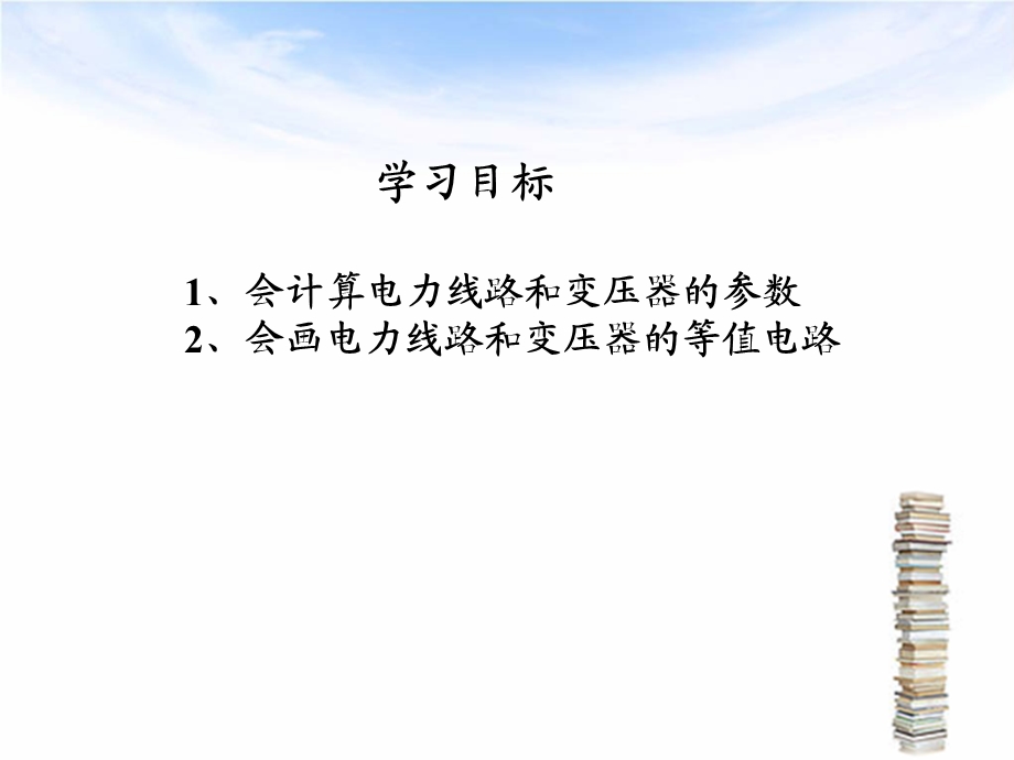 第3章电力网的等值电路.ppt_第2页