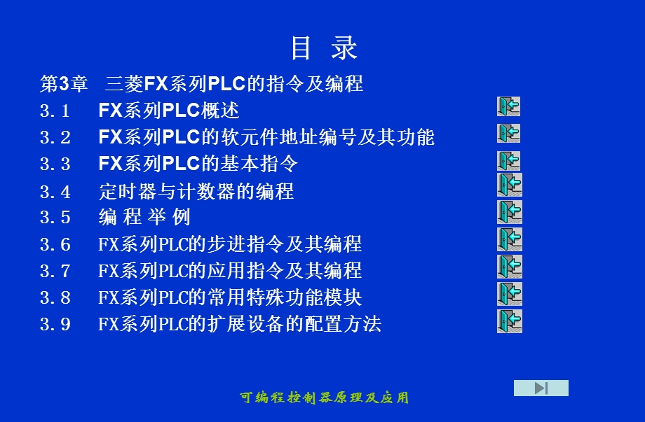 第3章三菱FX系列PLC的指令及编程.ppt_第2页