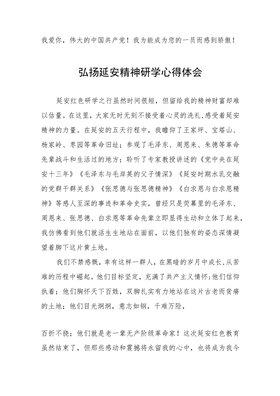 学校开展弘扬延安精神研学心得体会五篇.docx_第2页