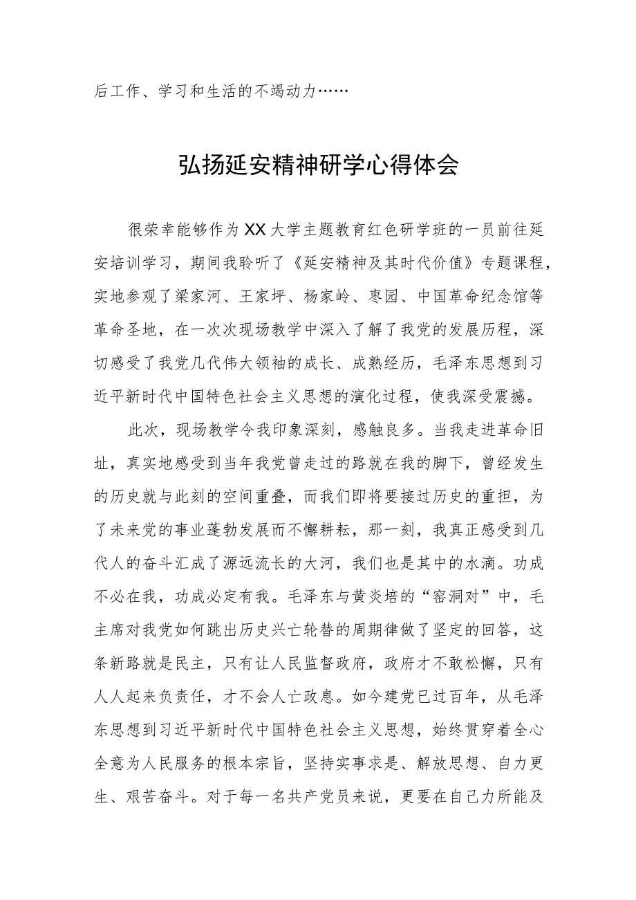 学校开展弘扬延安精神研学心得体会五篇.docx_第3页