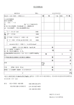 用具価格表.docx