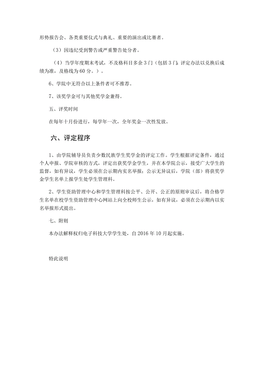 附件4 电子科技大学年少数民族奖学金 办法（2016年10月）.docx_第2页